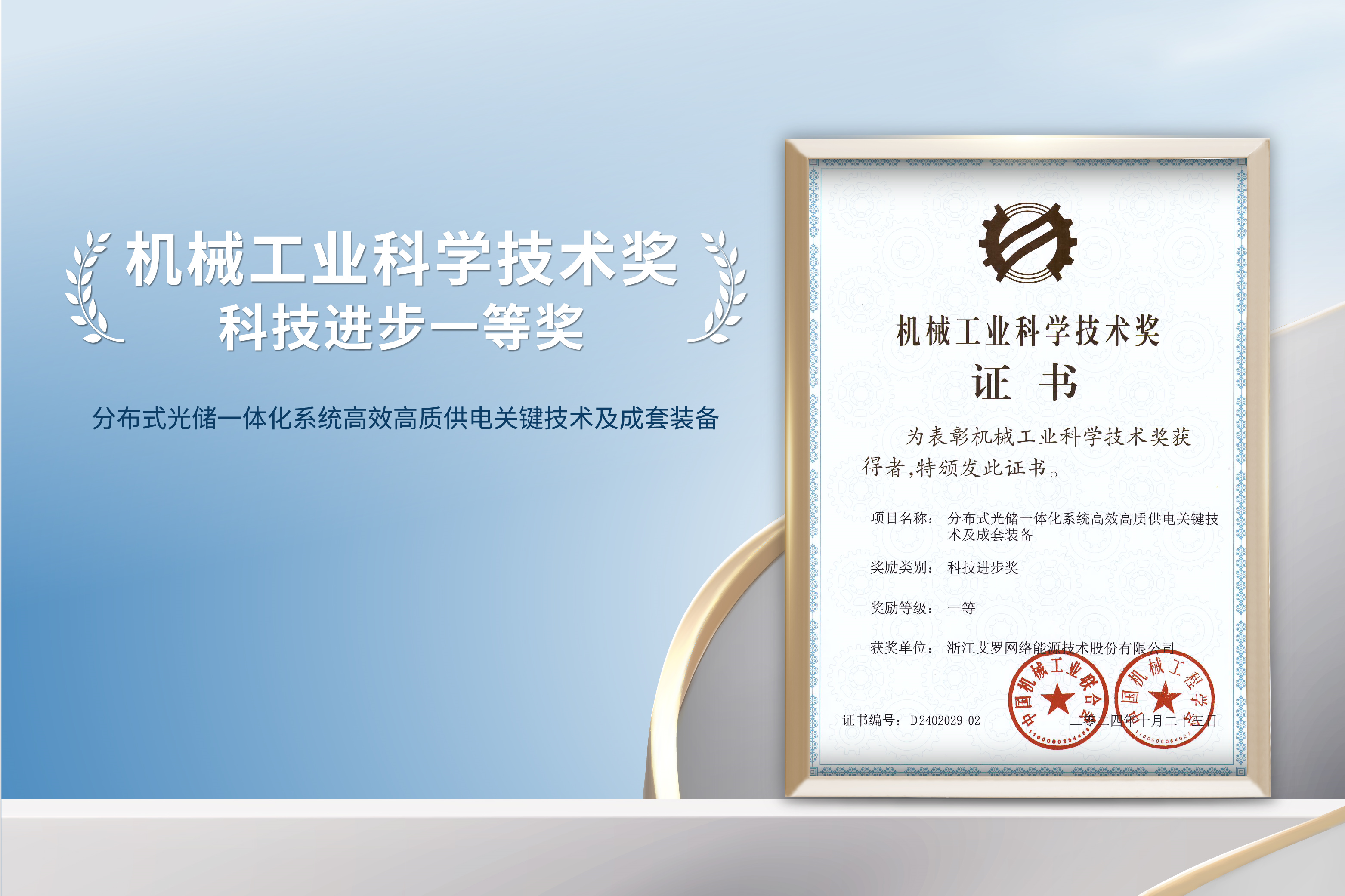 荣誉加冕！华体会hth能源荣获机械工业科技进步一等奖！